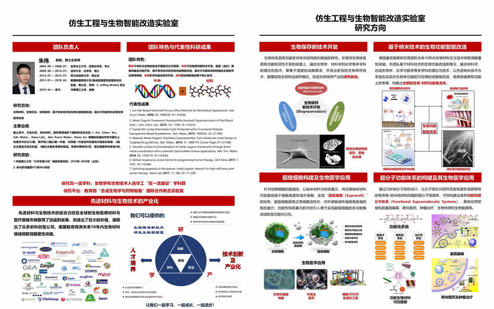 華南理工大學(xué)仿生工程與生物智能改造實(shí)驗(yàn)室